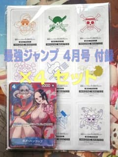 最強ジャンプ 4月号付録×4 ワンピース ハンコック ベジータ 未開封 最強ジャンプ 4月号 付録×4セット未開封 ワンピース ハンコック