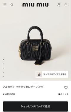 miu miu マテラッセレザー バッグ ブラックのサムネイル