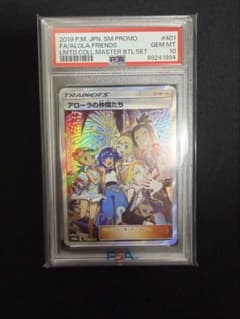 アローラの仲間たちSR PSA10 - メルカリ