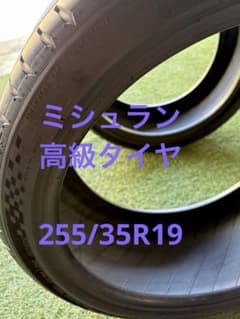 ②22年ミシュラン PILOT SPORT5 255/35R19 96Y 1本 - メルカリ