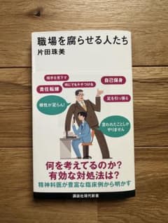 職場を腐らせる人たちのサムネイル
