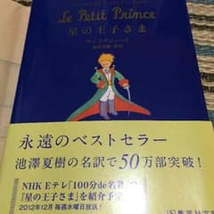 星の王子様のサムネイル