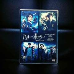 ハリーポッター DVD4枚組のサムネイル