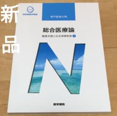 総合医療論 臨床看護 看護技術 概論 プチナース ナーシングキャンバスのサムネイル