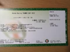 ホンダレーシングサンクスデー　入場券　大人のサムネイル