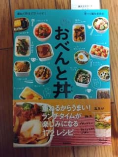 おべんと丼 重ねて作る172レシピのサムネイル