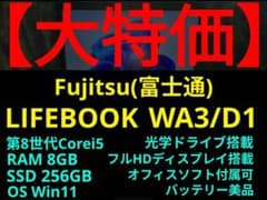 6/16まで】LIFEBOOK WA3/D1【第8世代i5/8G/256G】 - メルカリ