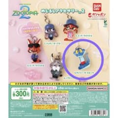 ズートピア めじるしアクセサリー2 ゲイリーのサムネイル