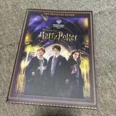 ハリーポッターガイドブック(ワーナーブラザーズ)のサムネイル