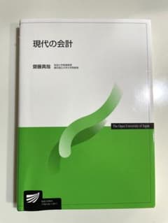 現代の会計のサムネイル