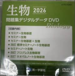 【未開封・未使用品】セミナー生物　2026 最新版 m62810674002_1.jpg?1773494794