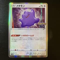 メタモンS10b Pokémon GO 053/071のサムネイル