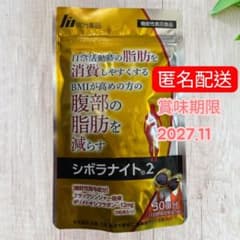 【新品未使用】明治薬品 シボラナイト2（150粒/30 日分）1袋のサムネイル