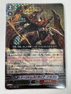 ドーントレスドライブ・ドラゴン SP - メルカリ