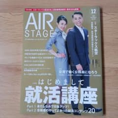AIR STAGE 2023年12月号♥️即日発送♥️のサムネイル