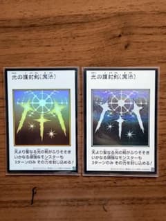 E*応様 遊戯王 光の護封剣 マンガスタイル 2枚セットのサムネイル