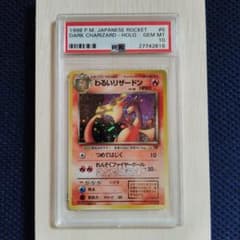 旧裏わるいリザードンのPSA10 ☆ 第4弾拡張パック ロケット団 - メルカリ