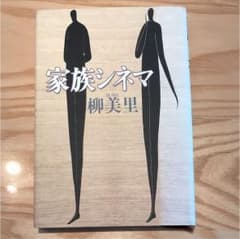 家族シネマのサムネイル