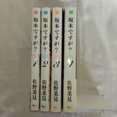 坂本ですが？ 全4巻 セットのサムネイル