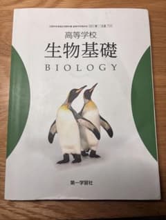 生物基礎　biologyのサムネイル