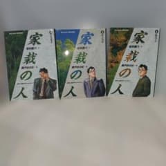 家栽の人 4,5,6 巻 3冊セットのサムネイル