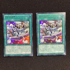 遊戯王 完全なる世界 トゥーン・ワールド ウルトラレア 2枚セット