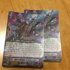 ヴァンガード ネグロレイジー2枚のサムネイル