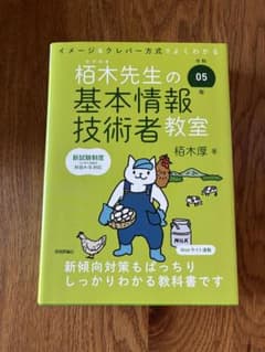 柏木先生の基本情報技術者教室 令和05年のサムネイル