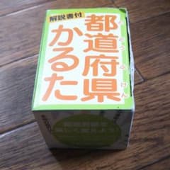 都道府県かるたのサムネイル