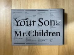 ミスチル『Your Song』（愛蔵版）ファンクラブ限定品のサムネイル