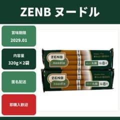 ZENB noodle 丸麺 2袋セットのサムネイル