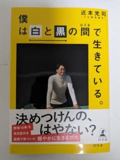 僕は白と黒の間で生きている。のサムネイル