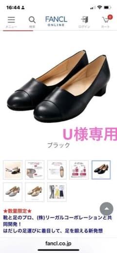 ファンケル✖️リーガル　美運びパンプスのサムネイル