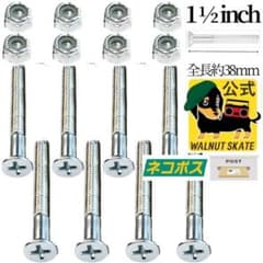 処分セール】 スケボー ビス 1 1/2 インチ クルーザー ロングボード