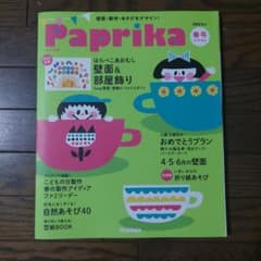 Paprika 2023年 春号 4・5・6月 学研のサムネイル