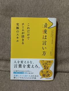 最後は言い方 L. デビッド・マルケのサムネイル