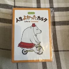 人生よかったカルタ 英語版のサムネイル
