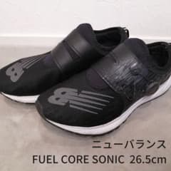 ニューバランス　FUEL CORE SONIC 26.5cmのサムネイル