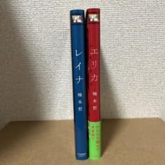 レイナ　エリカふたたびのサムネイル