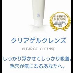 ＊クリアゲルクレンズ＊のサムネイル