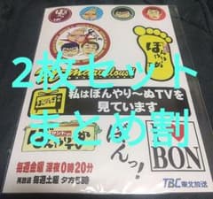 【初期版レア】サンド ぼんやりーぬTV 取材先配布用 ステッカー【名久井時代】のサムネイル