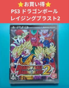 ⭐️お買い得⭐️PS3 ドラゴンボール レイジングブラスト2 - メルカリ
