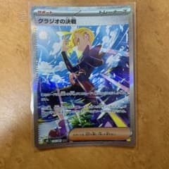Pokémon Card Game: Gladion's Showdown SAR