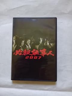 必殺仕事人2007 DVD