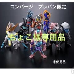 コンバージ　仮面ライダー　リバイス　セットのサムネイル