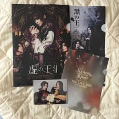 王ステ クリアファイル ブロマイド 4点まとめのサムネイル