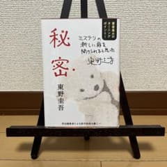 秘密のサムネイル