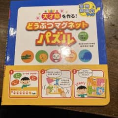 葉*月様 どうぶつマグネットパズルのサムネイル