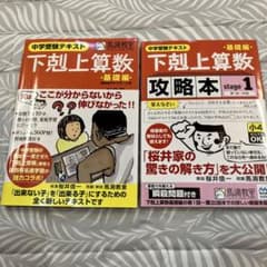 中学受験テキスト 下剋上算数 2冊セットのサムネイル