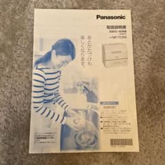 パナソニック 食洗機 NP-TCR4 取扱説明書 - メルカリ